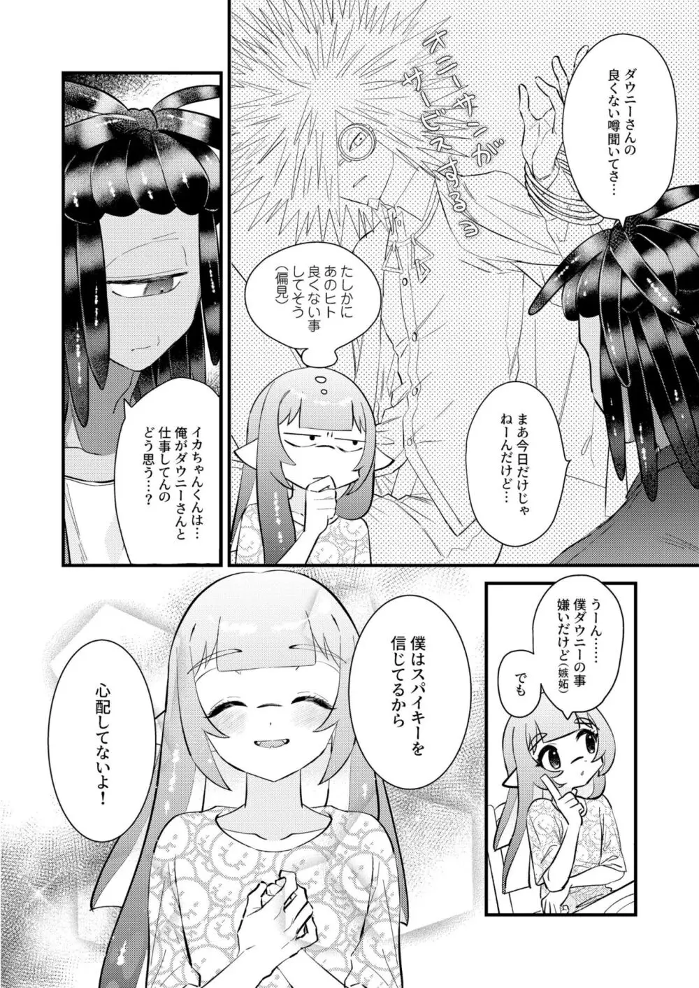 うけとめてほしいのマイダーリン！ - page7