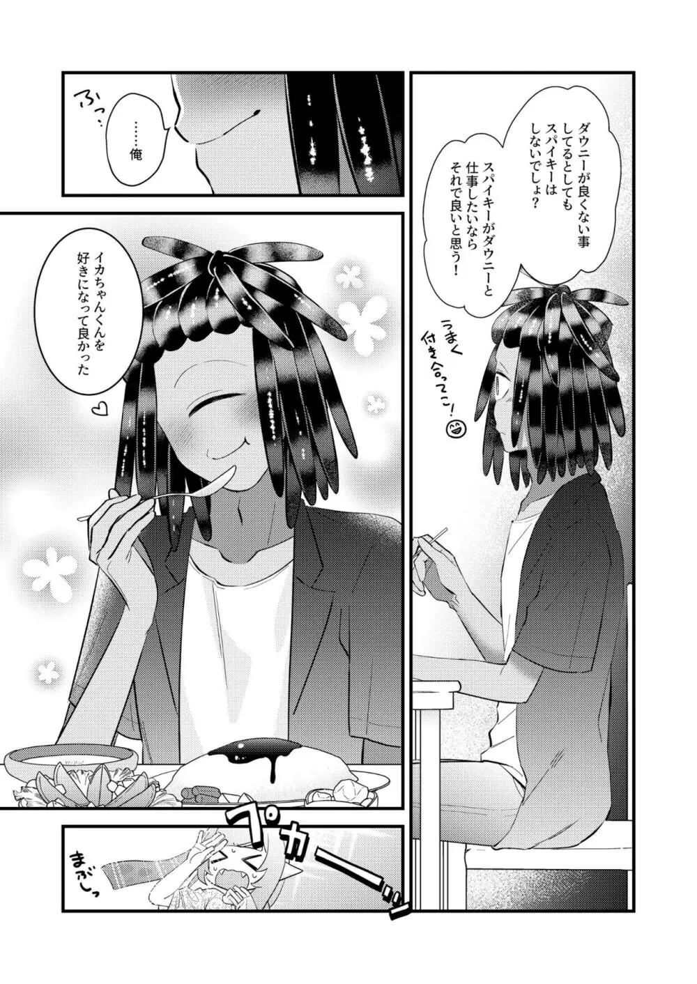 うけとめてほしいのマイダーリン！ - page8