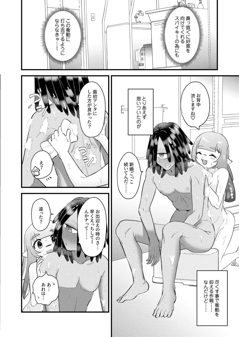 うけとめてほしいのマイダーリン！ - page9