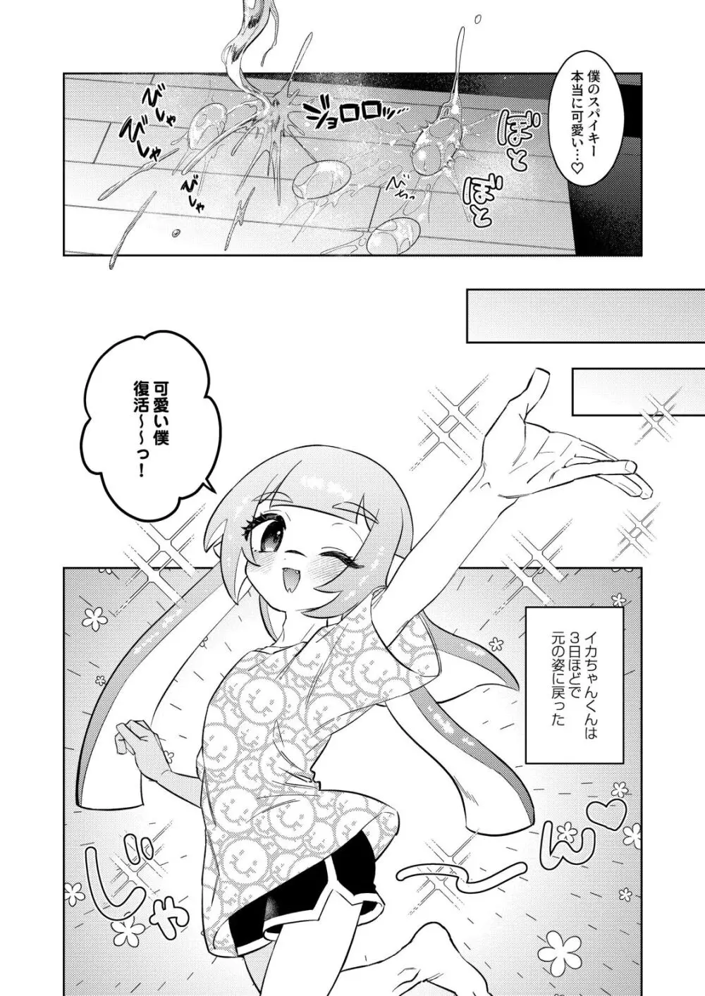 かわいいヒト - page34