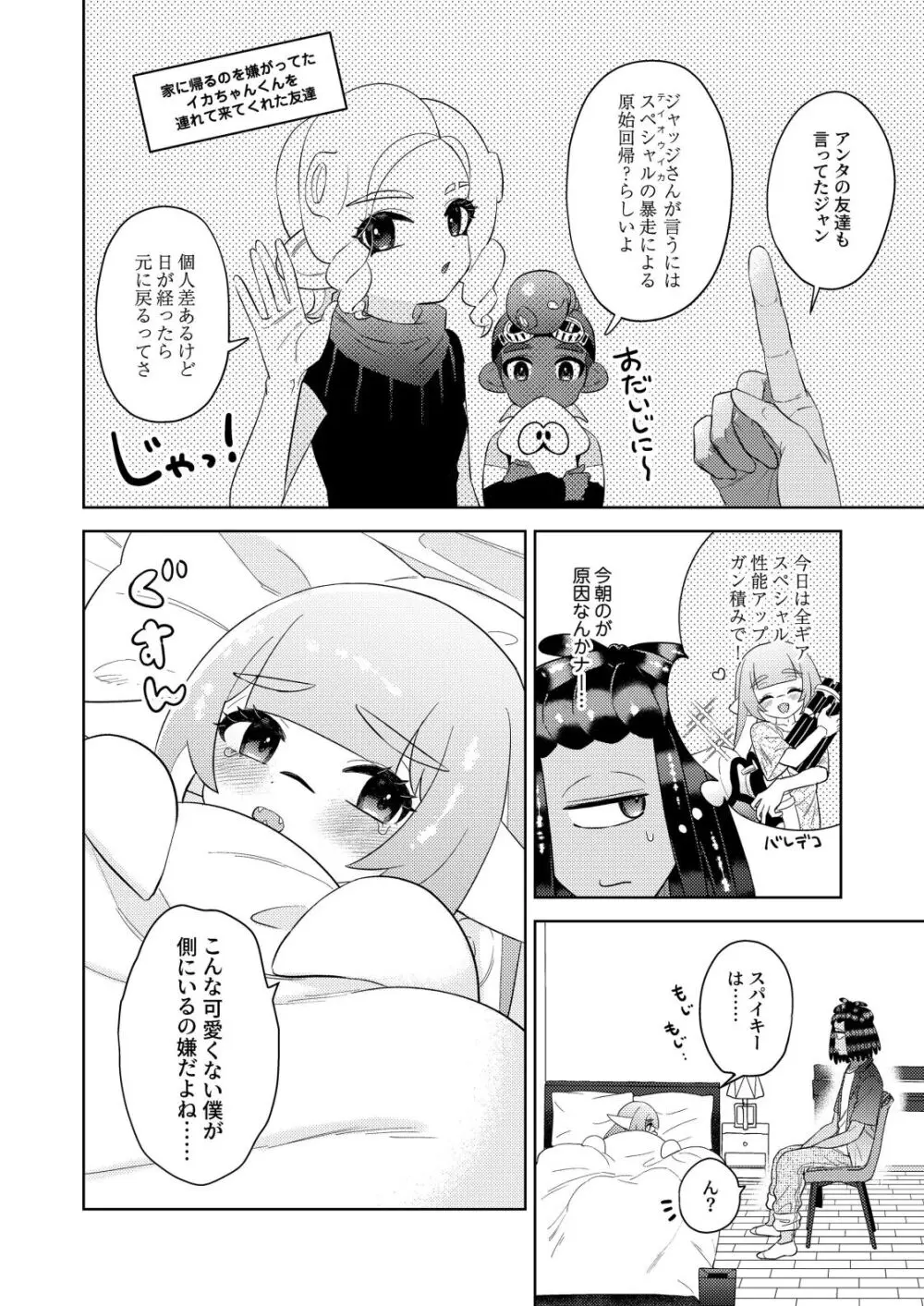 かわいいヒト - page5