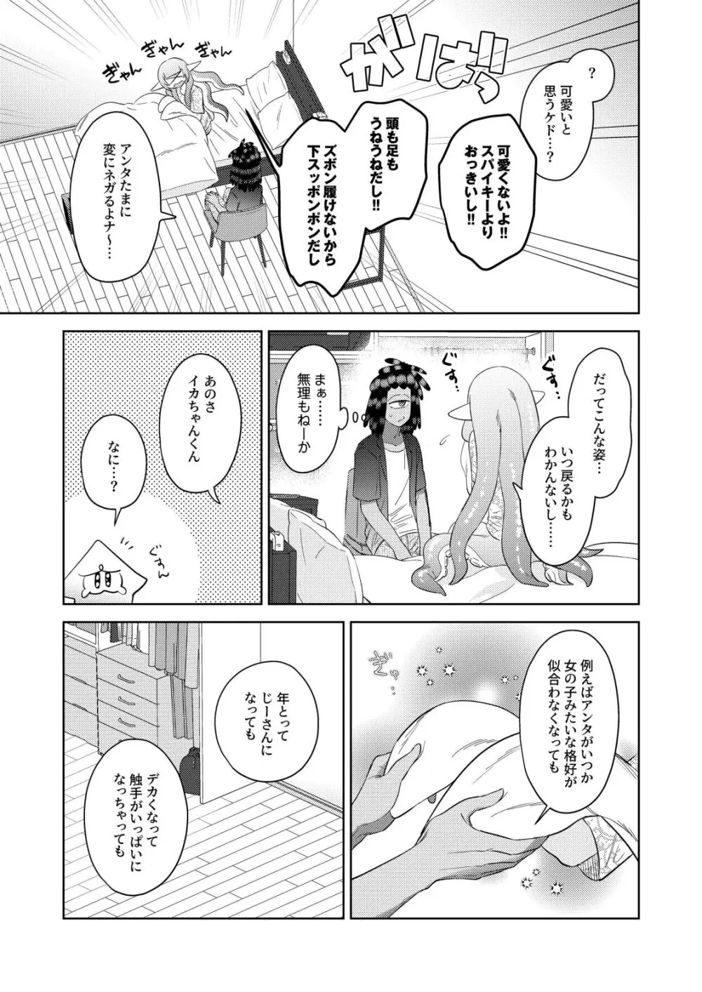 かわいいヒト - page6