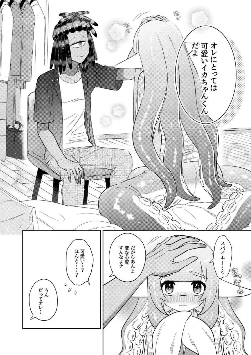 かわいいヒト - page7