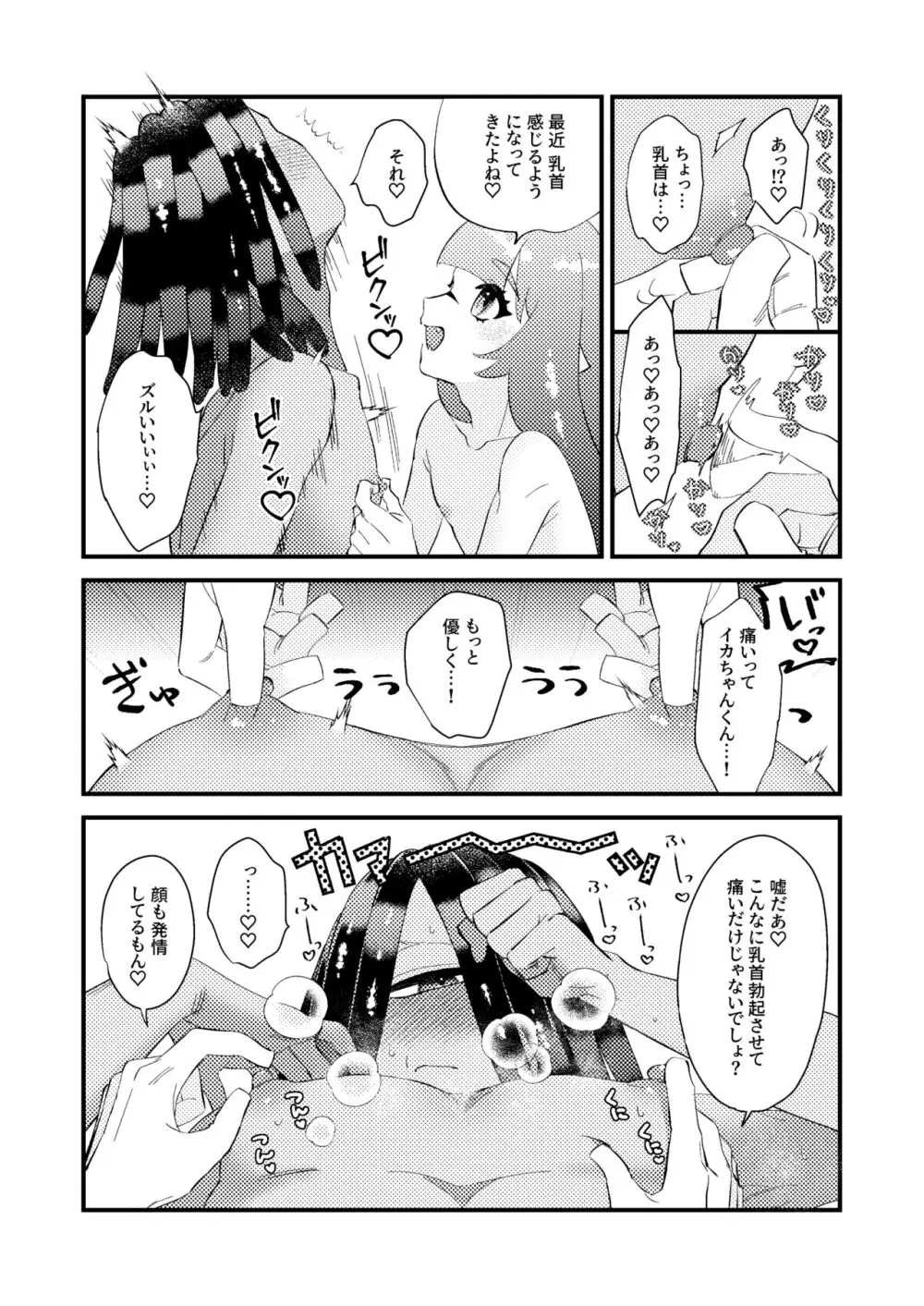 ベイビーアイラブユー - page12