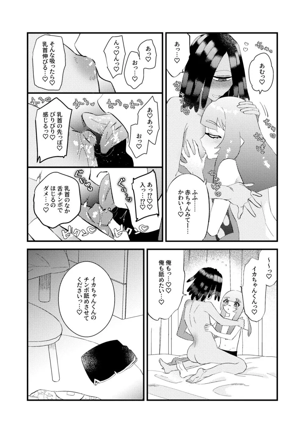 ベイビーアイラブユー - page13