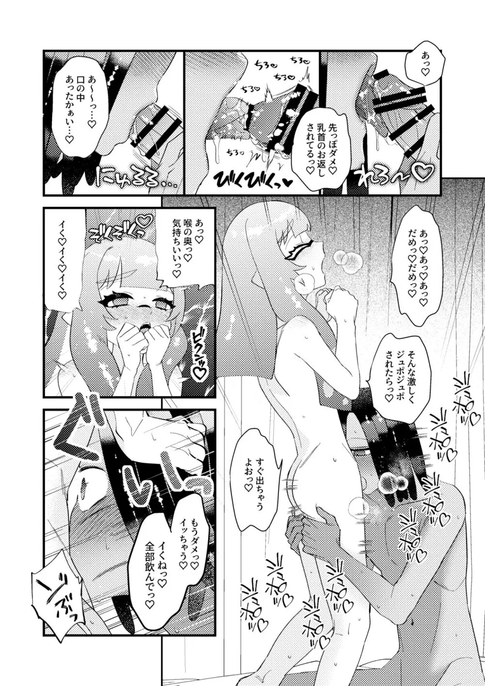 ベイビーアイラブユー - page15