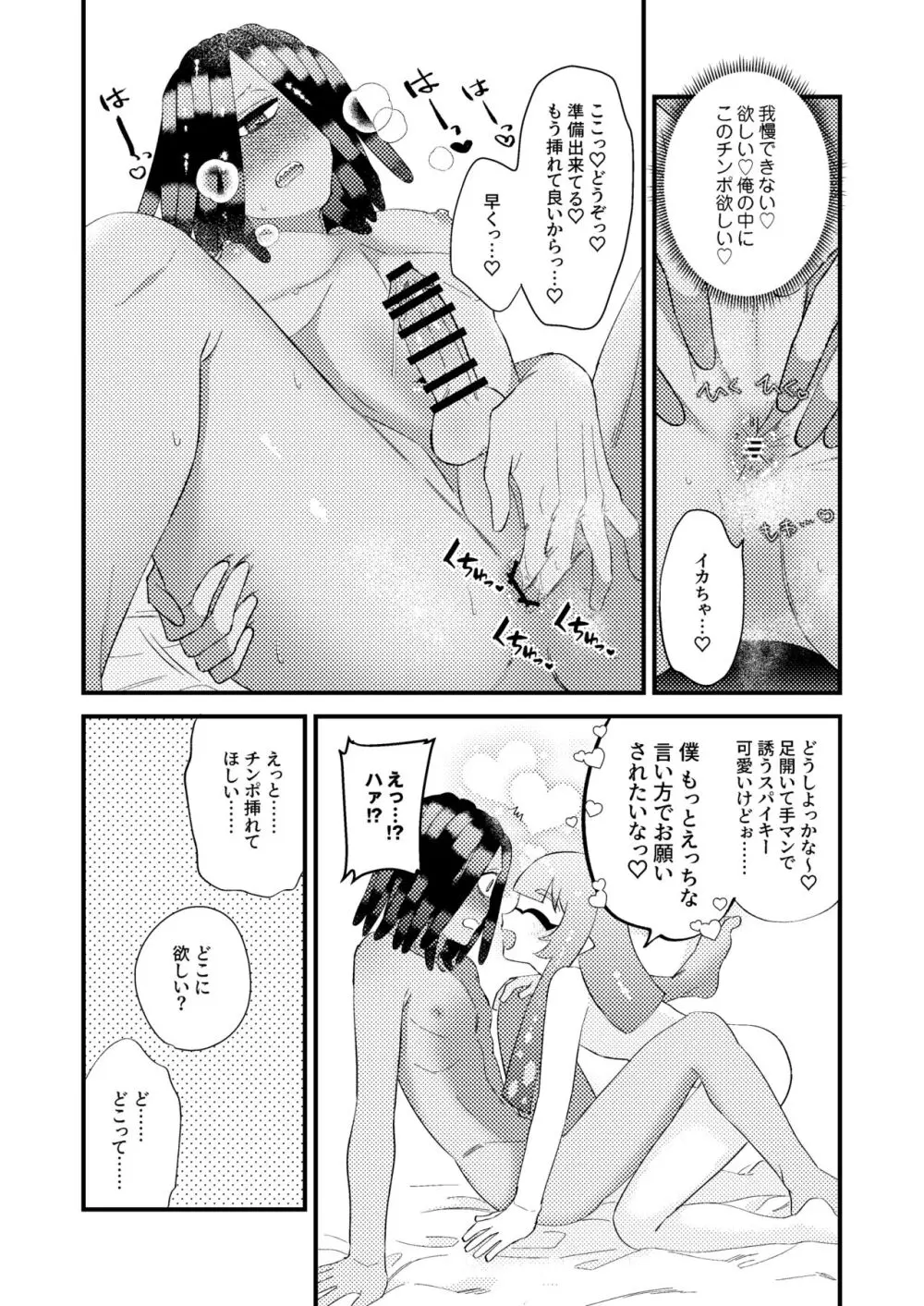 ベイビーアイラブユー - page17