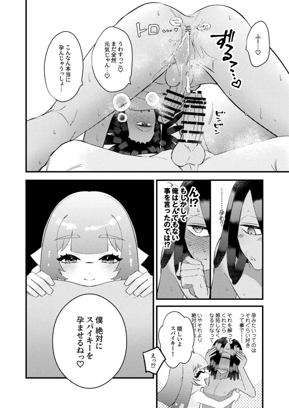 ベイビーアイラブユー - page23