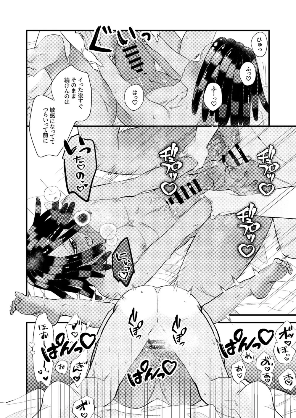 ベイビーアイラブユー - page25