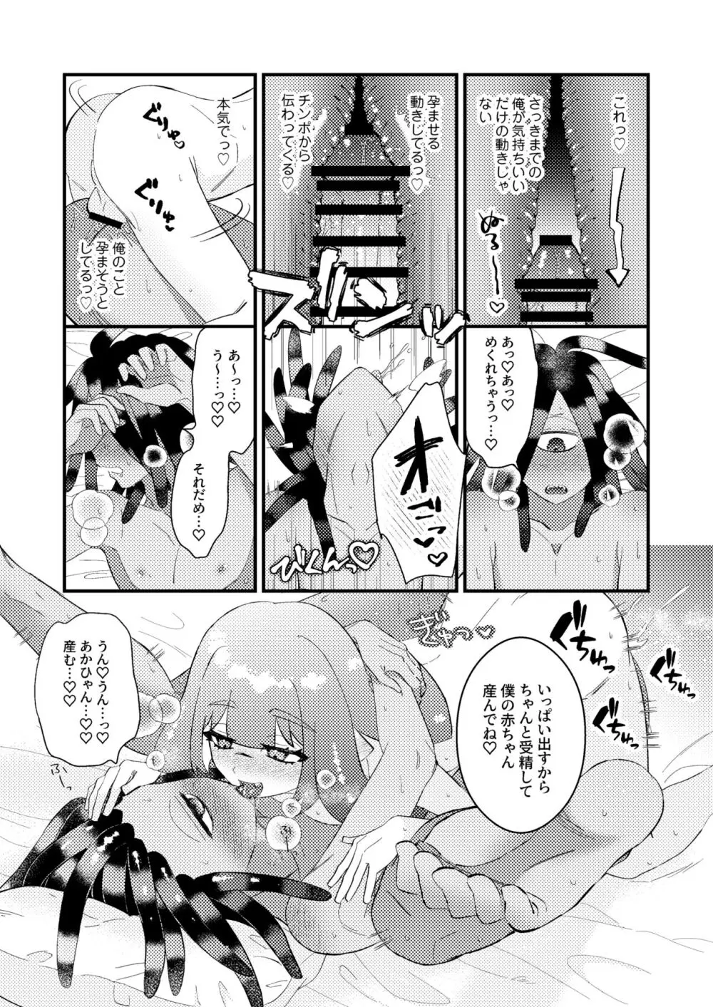 ベイビーアイラブユー - page26