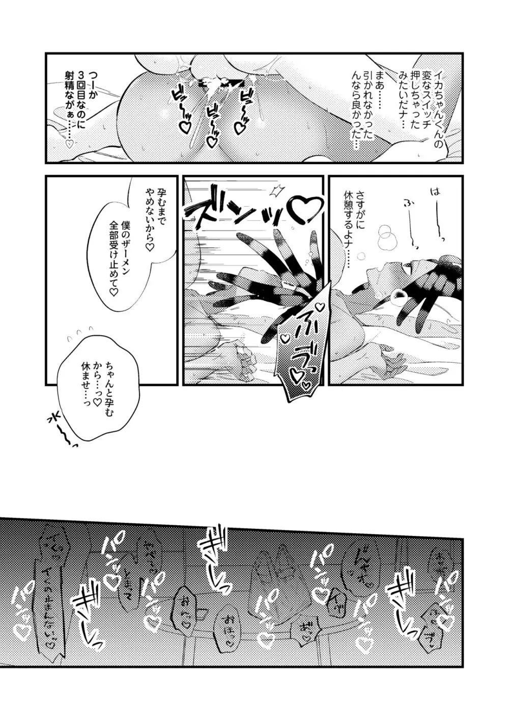 ベイビーアイラブユー - page28