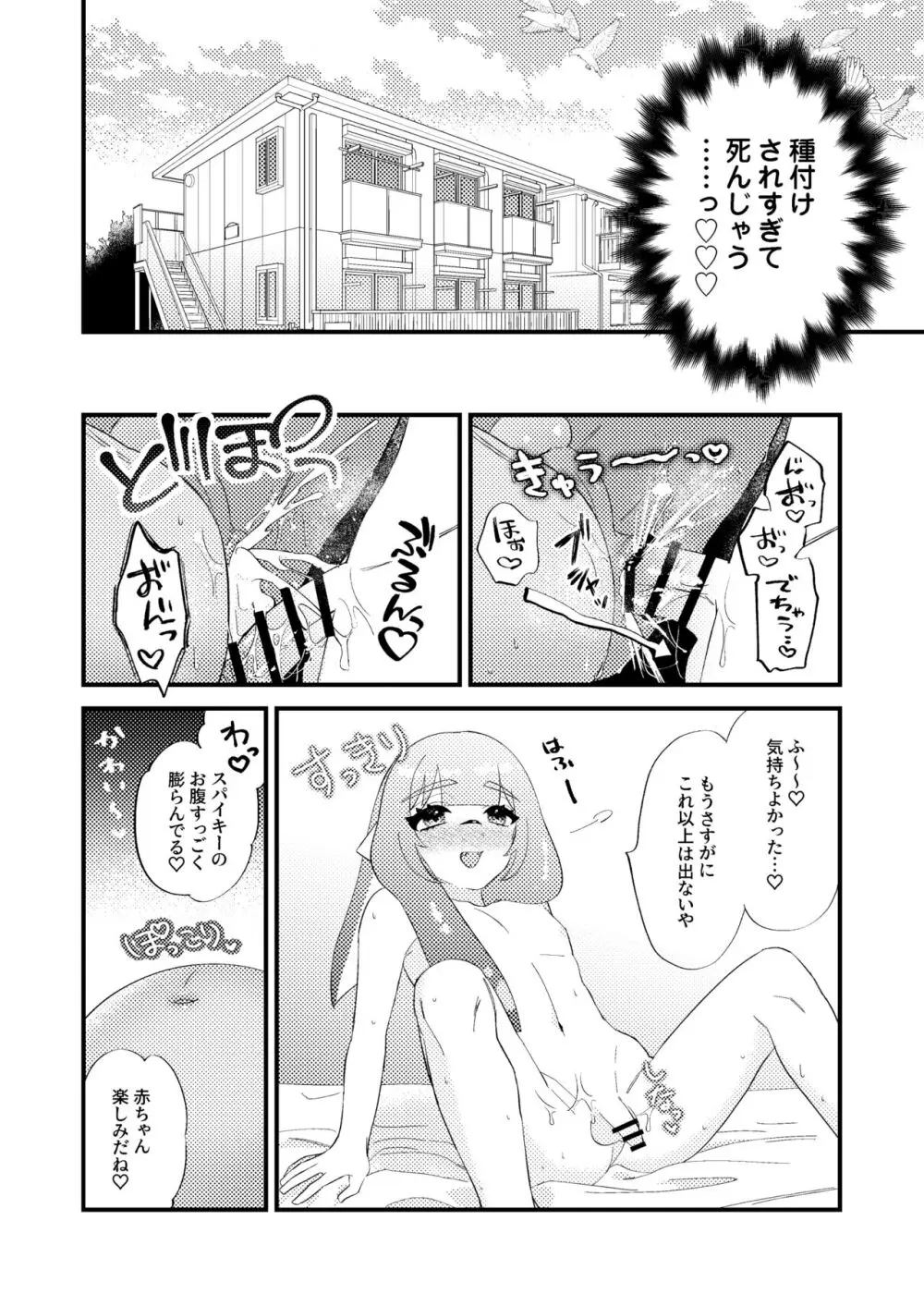 ベイビーアイラブユー - page31