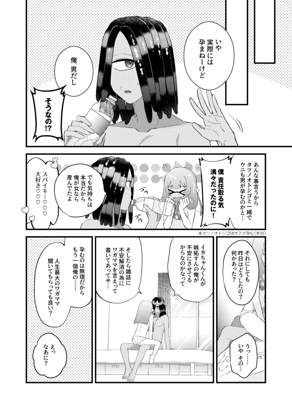 ベイビーアイラブユー - page33