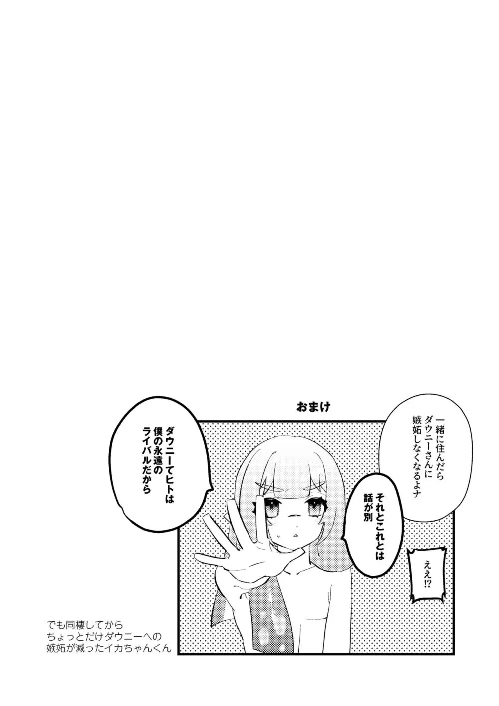 ベイビーアイラブユー - page35