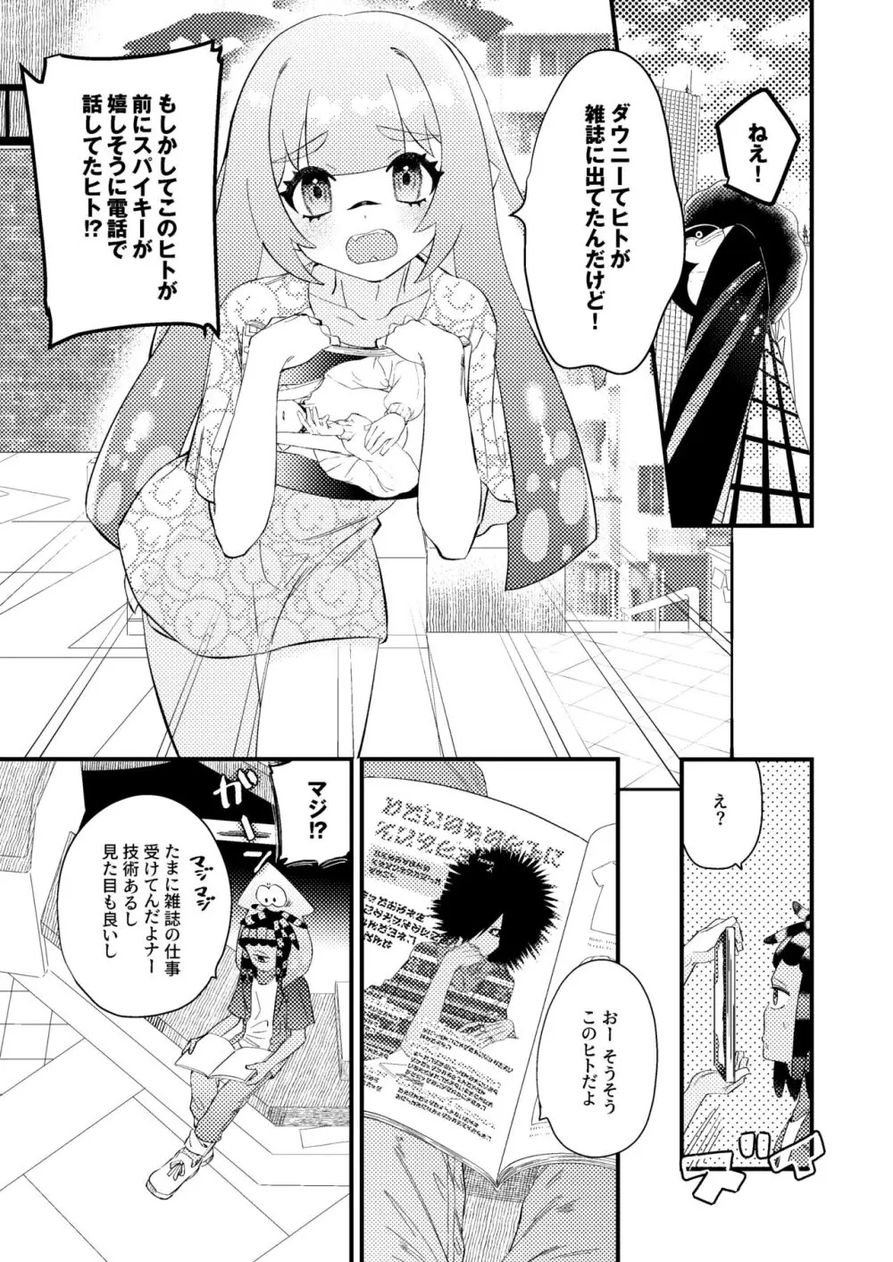 ベイビーアイラブユー - page4