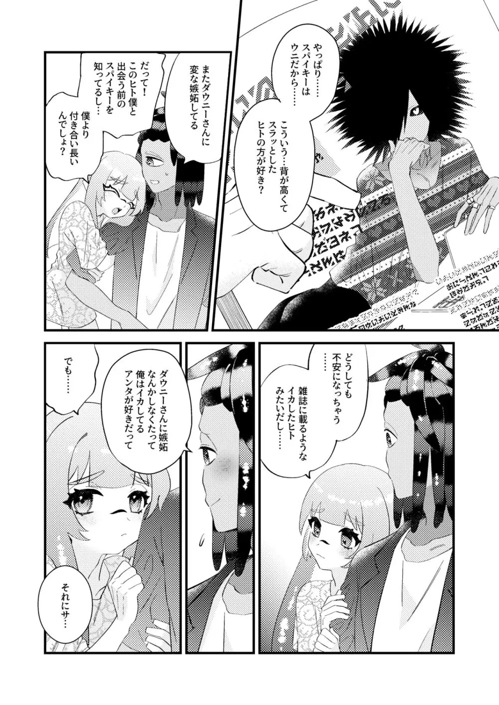 ベイビーアイラブユー - page5