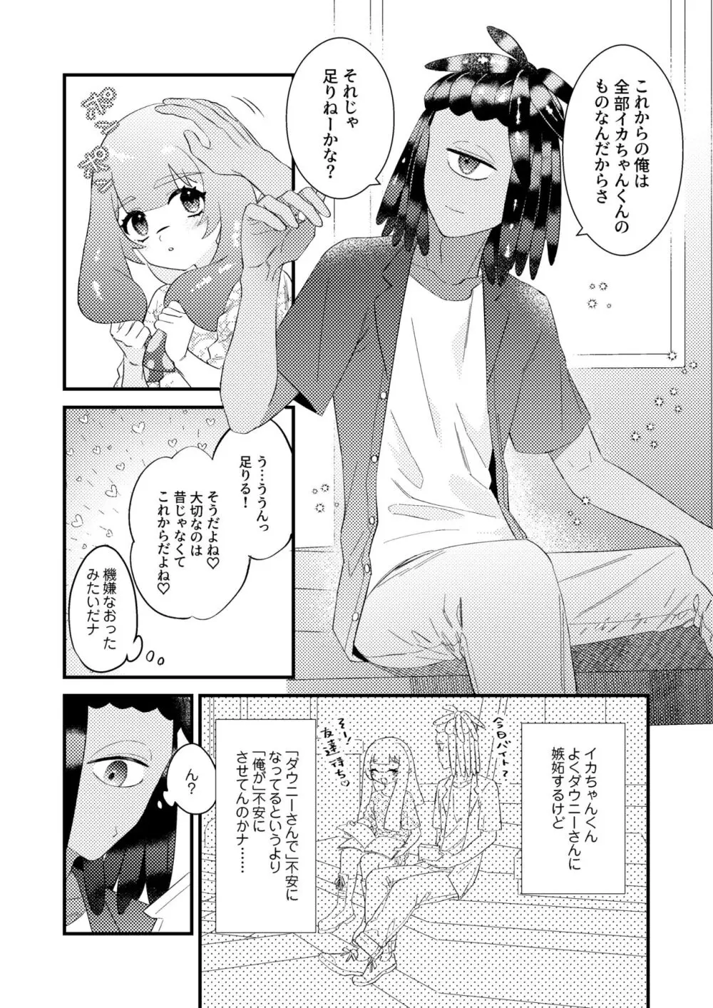 ベイビーアイラブユー - page6