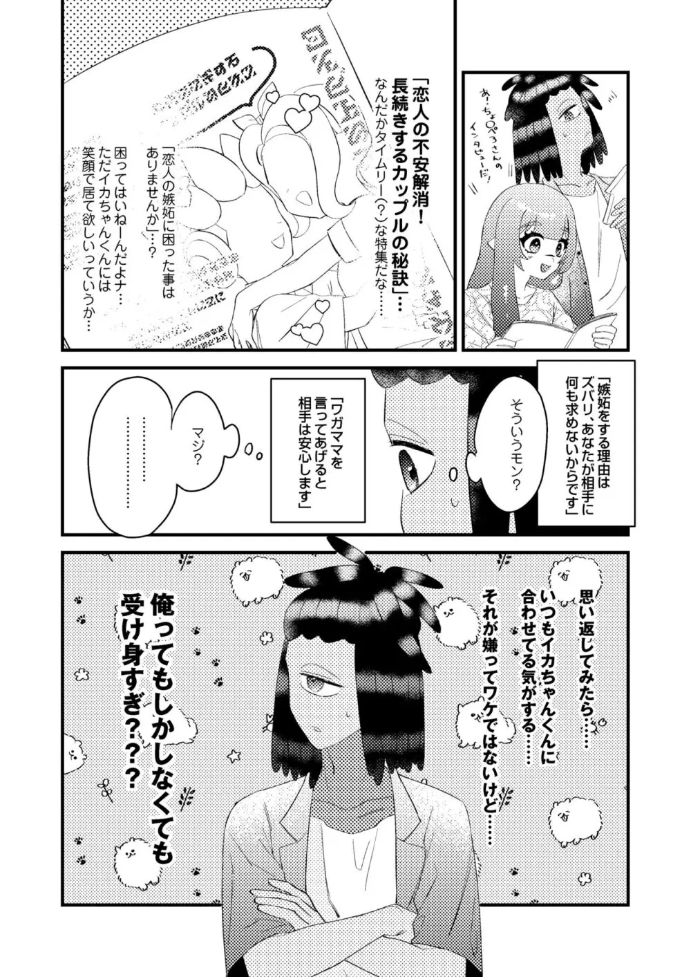 ベイビーアイラブユー - page7