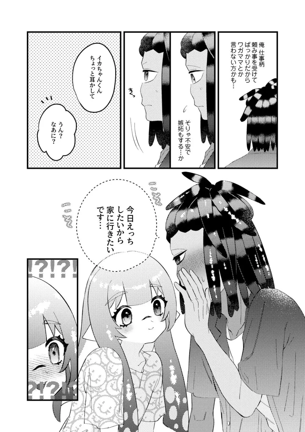 ベイビーアイラブユー - page8