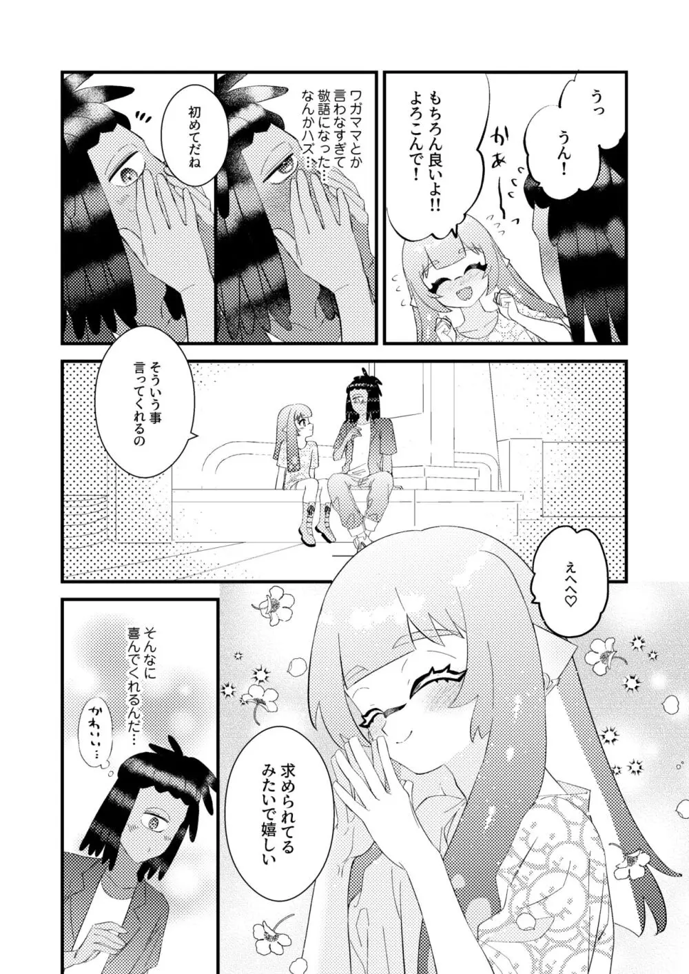 ベイビーアイラブユー - page9