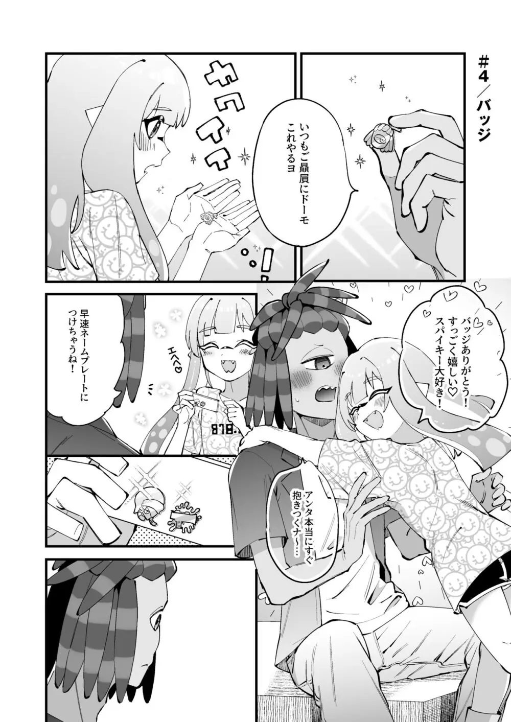 イカちゃんくんとスパイキー - page11