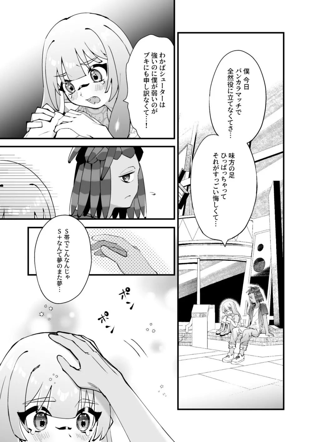 イカちゃんくんとスパイキー - page14