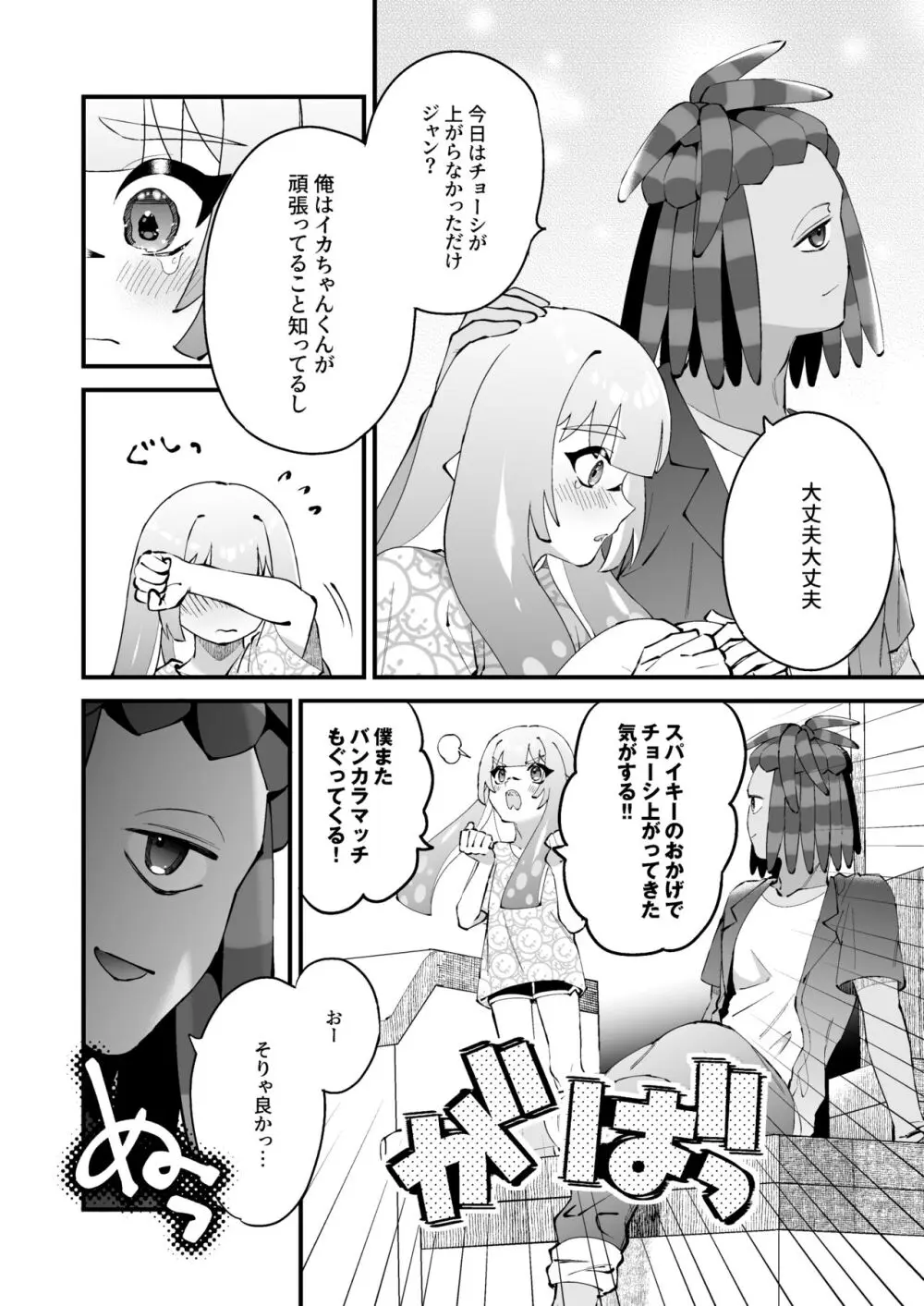 イカちゃんくんとスパイキー - page15