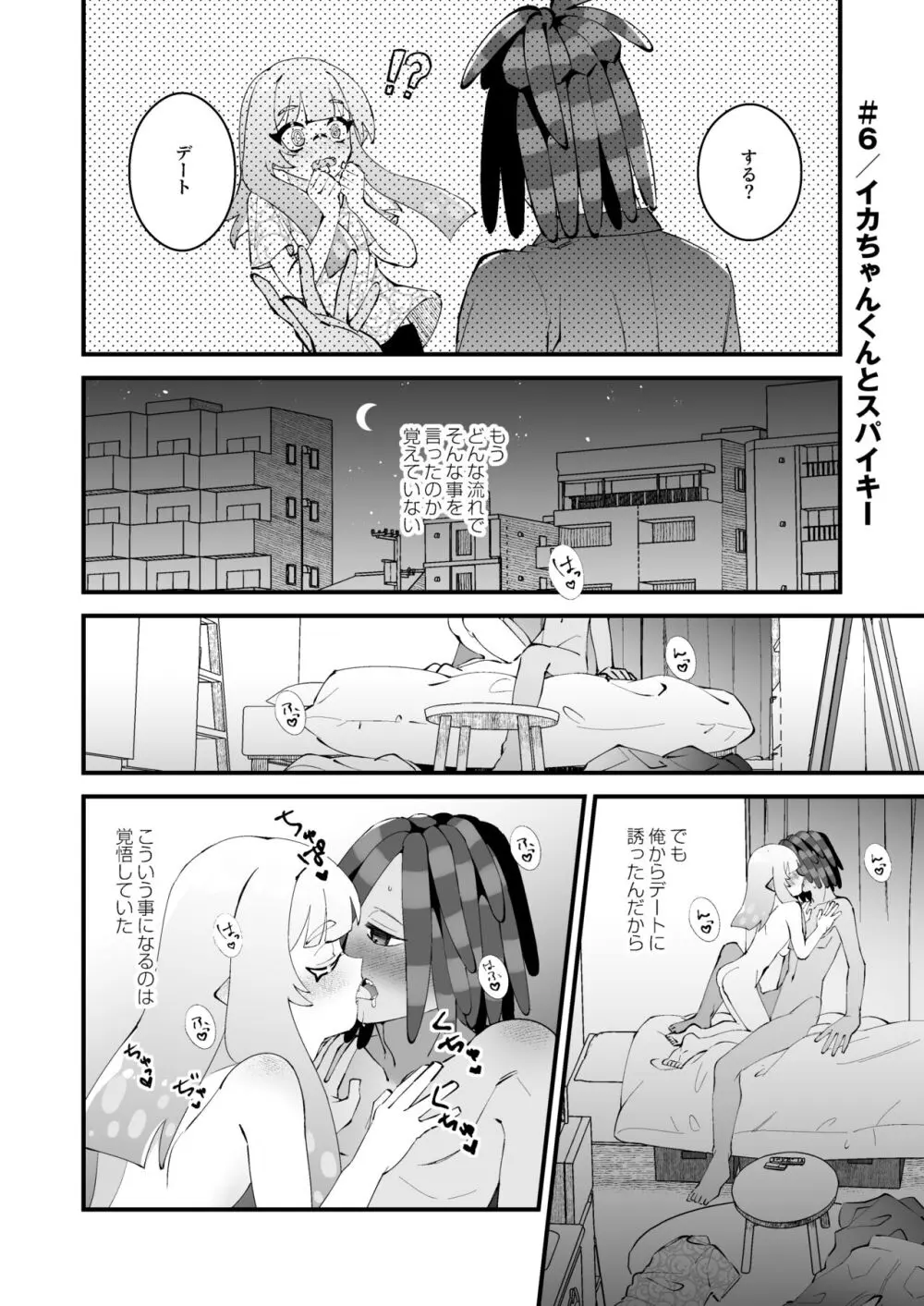 イカちゃんくんとスパイキー - page17