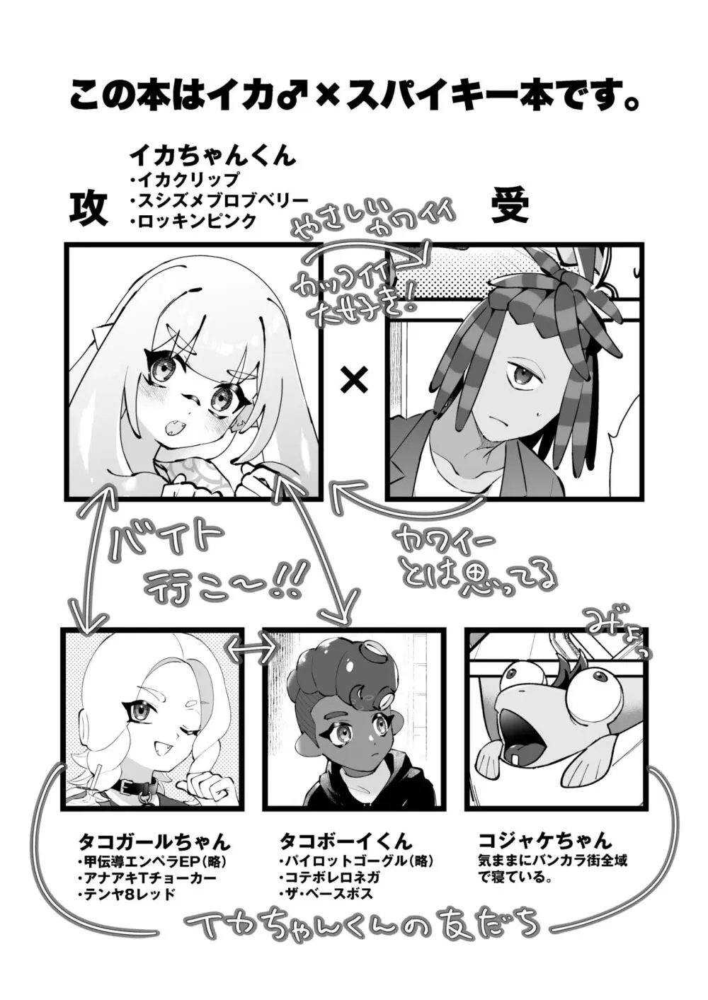 イカちゃんくんとスパイキー - page2