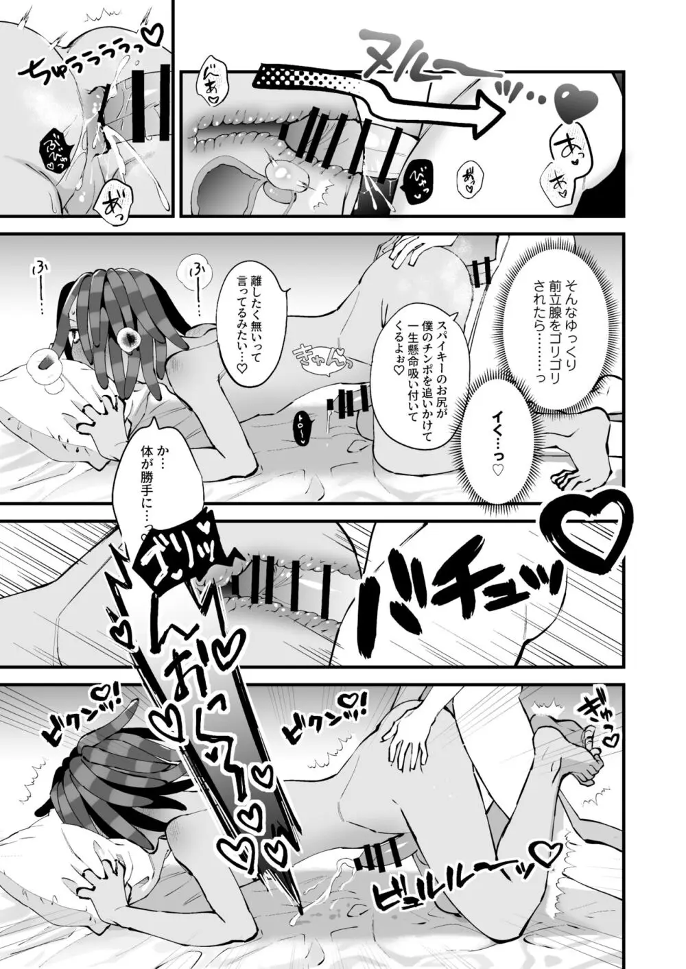 イカちゃんくんとスパイキー - page22