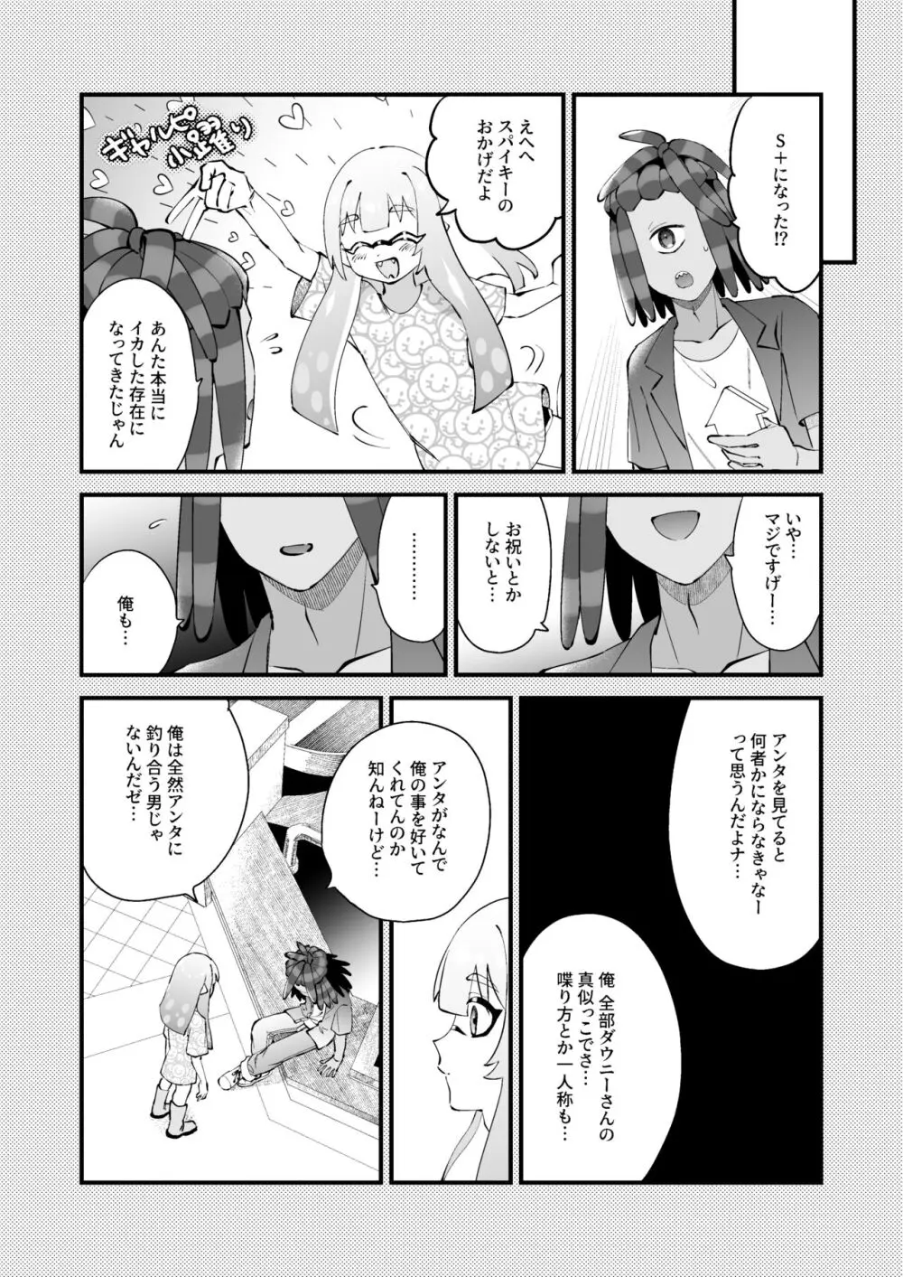 イカちゃんくんとスパイキー - page25