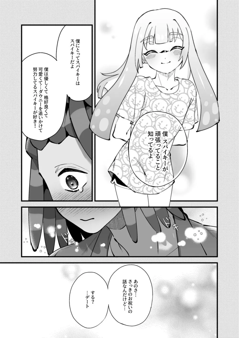 イカちゃんくんとスパイキー - page26