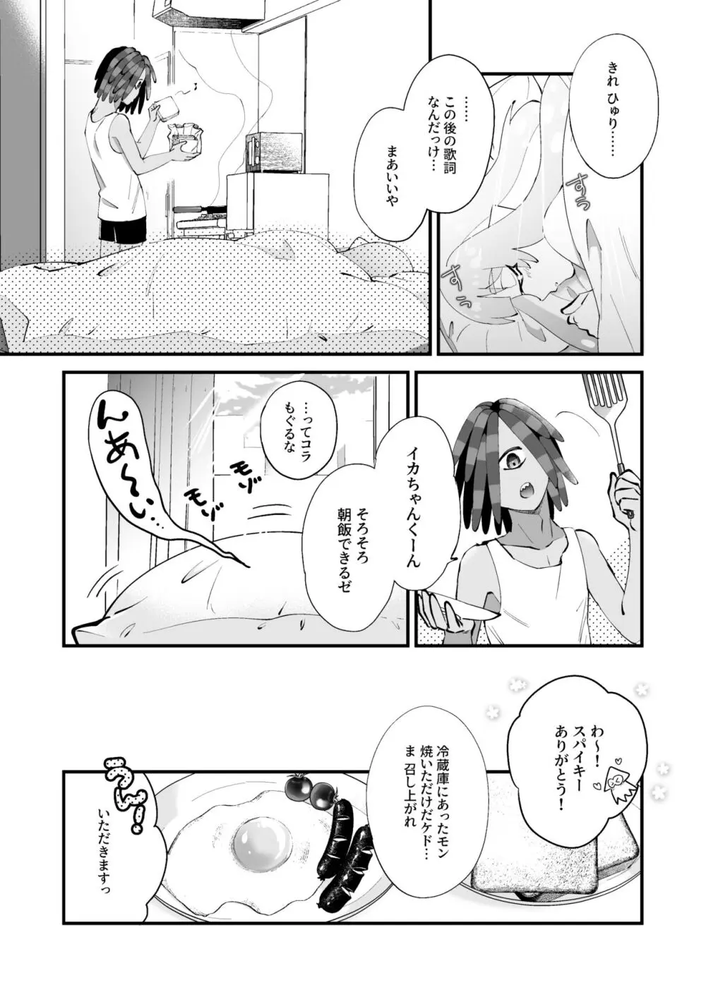 イカちゃんくんとスパイキー - page28