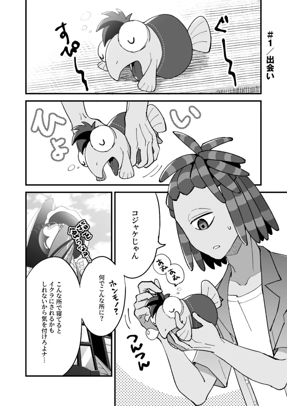 イカちゃんくんとスパイキー - page3