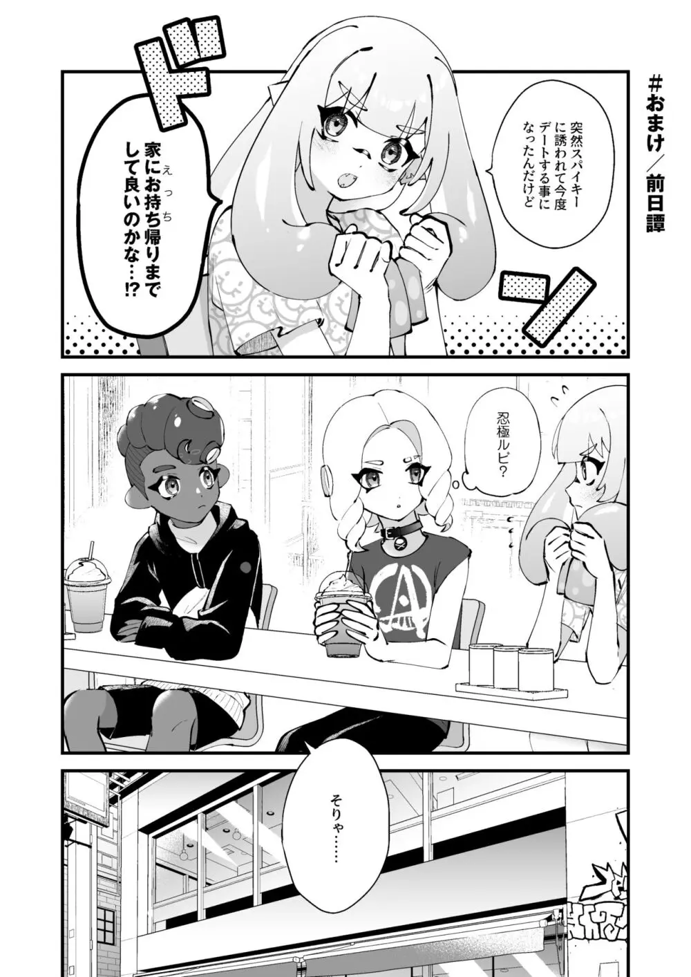 イカちゃんくんとスパイキー - page32