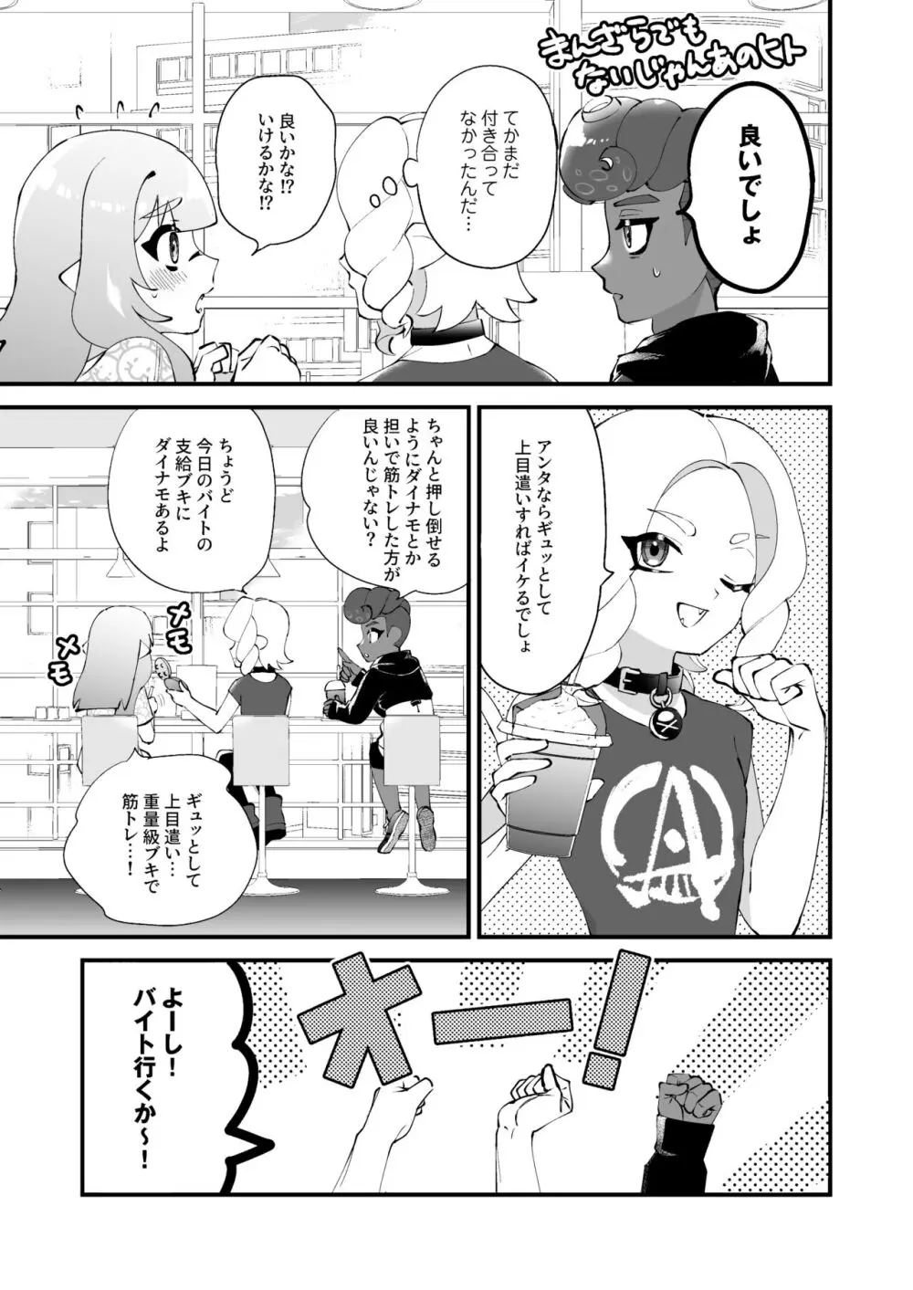 イカちゃんくんとスパイキー - page33