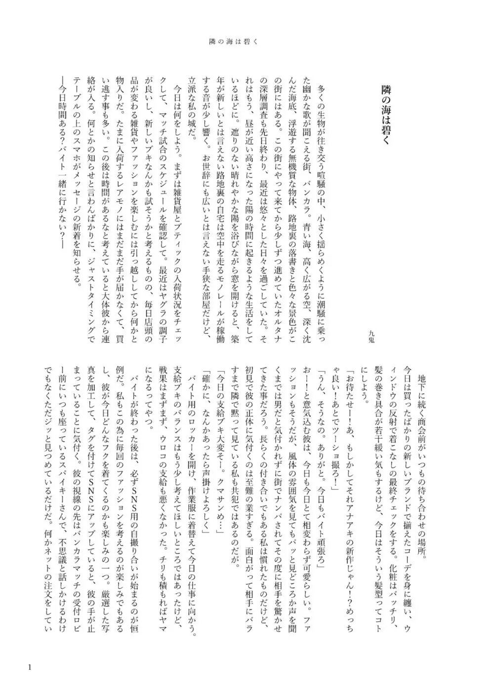 イカちゃんくんとスパイキー - page35