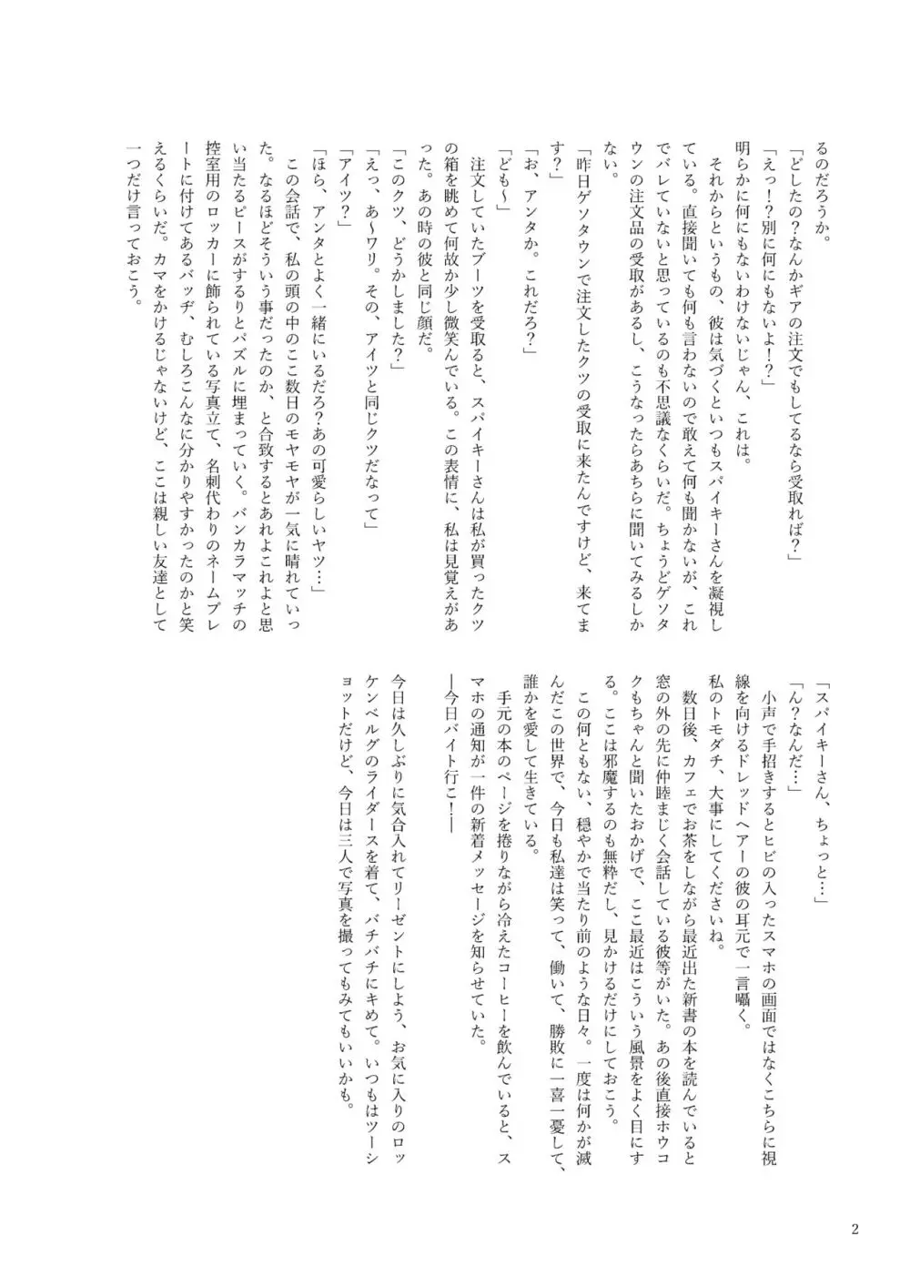 イカちゃんくんとスパイキー - page36