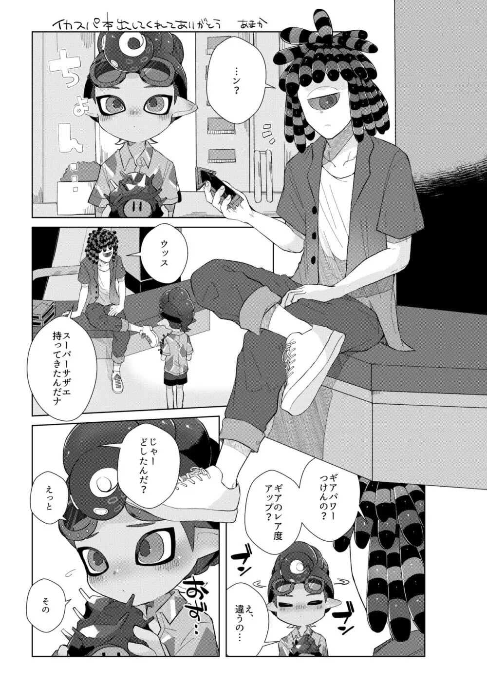 イカちゃんくんとスパイキー - page37