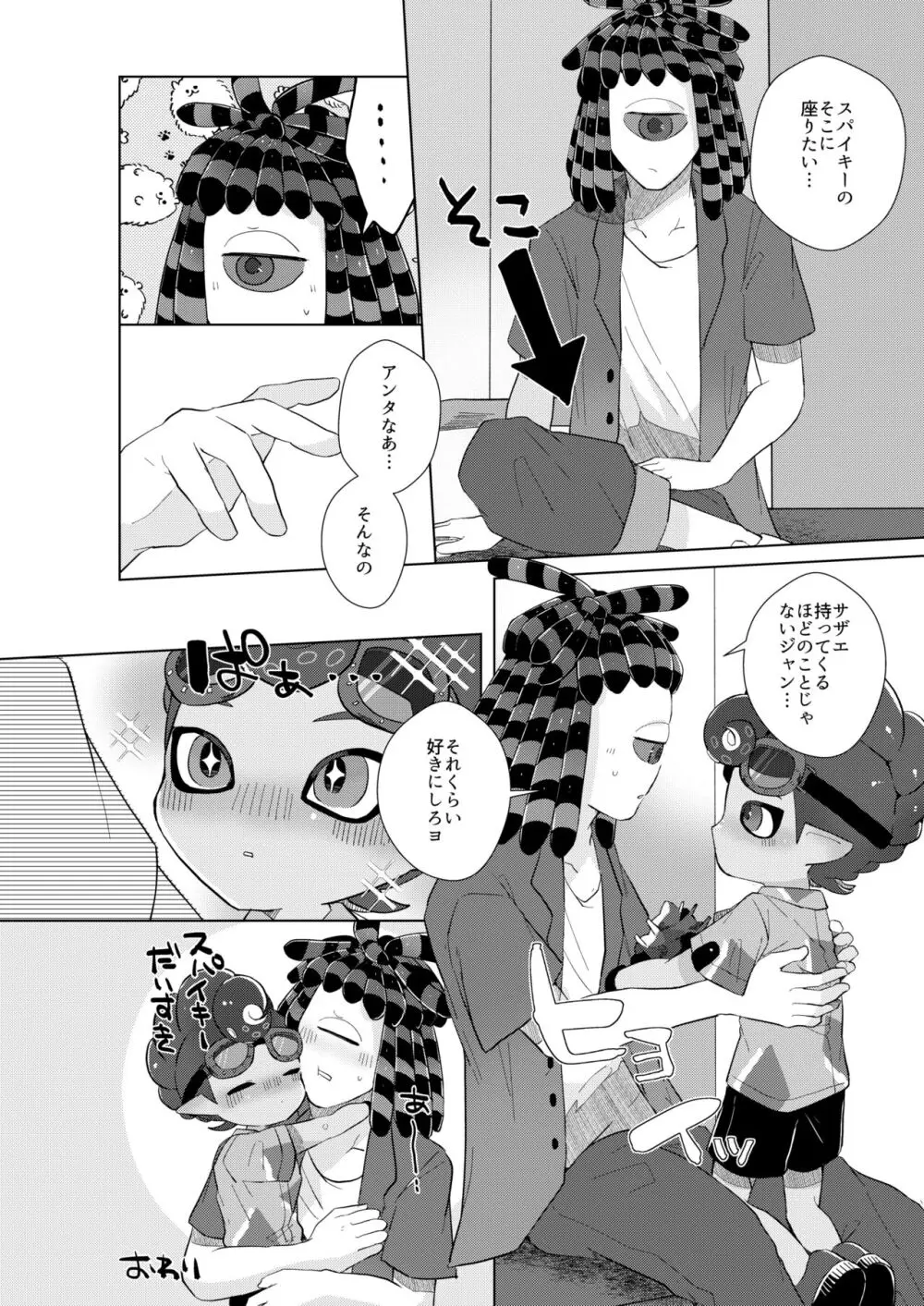 イカちゃんくんとスパイキー - page38