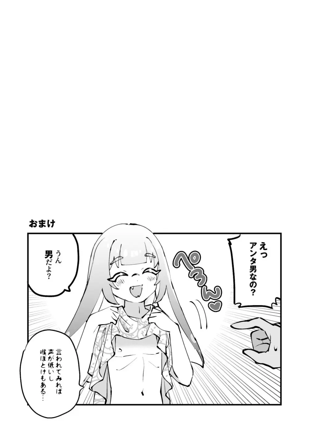 イカちゃんくんとスパイキー - page6