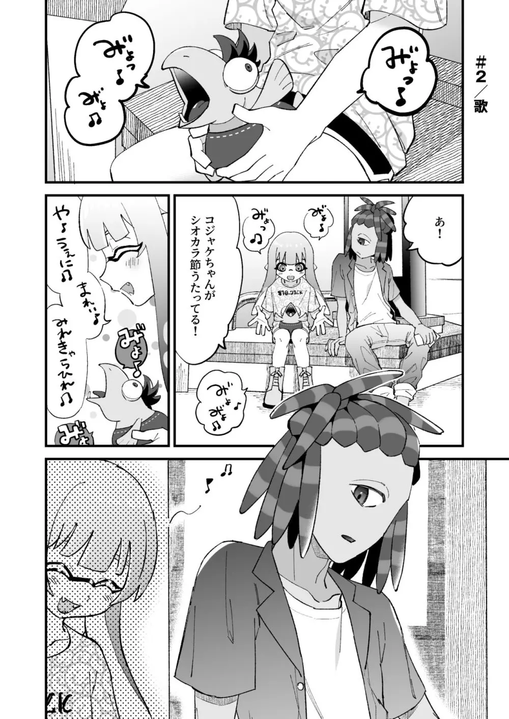 イカちゃんくんとスパイキー - page7