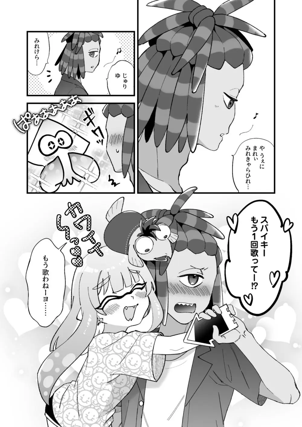 イカちゃんくんとスパイキー - page8