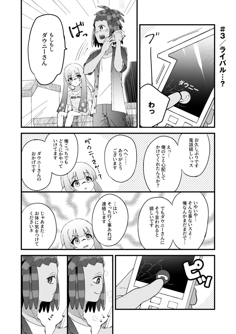 イカちゃんくんとスパイキー - page9