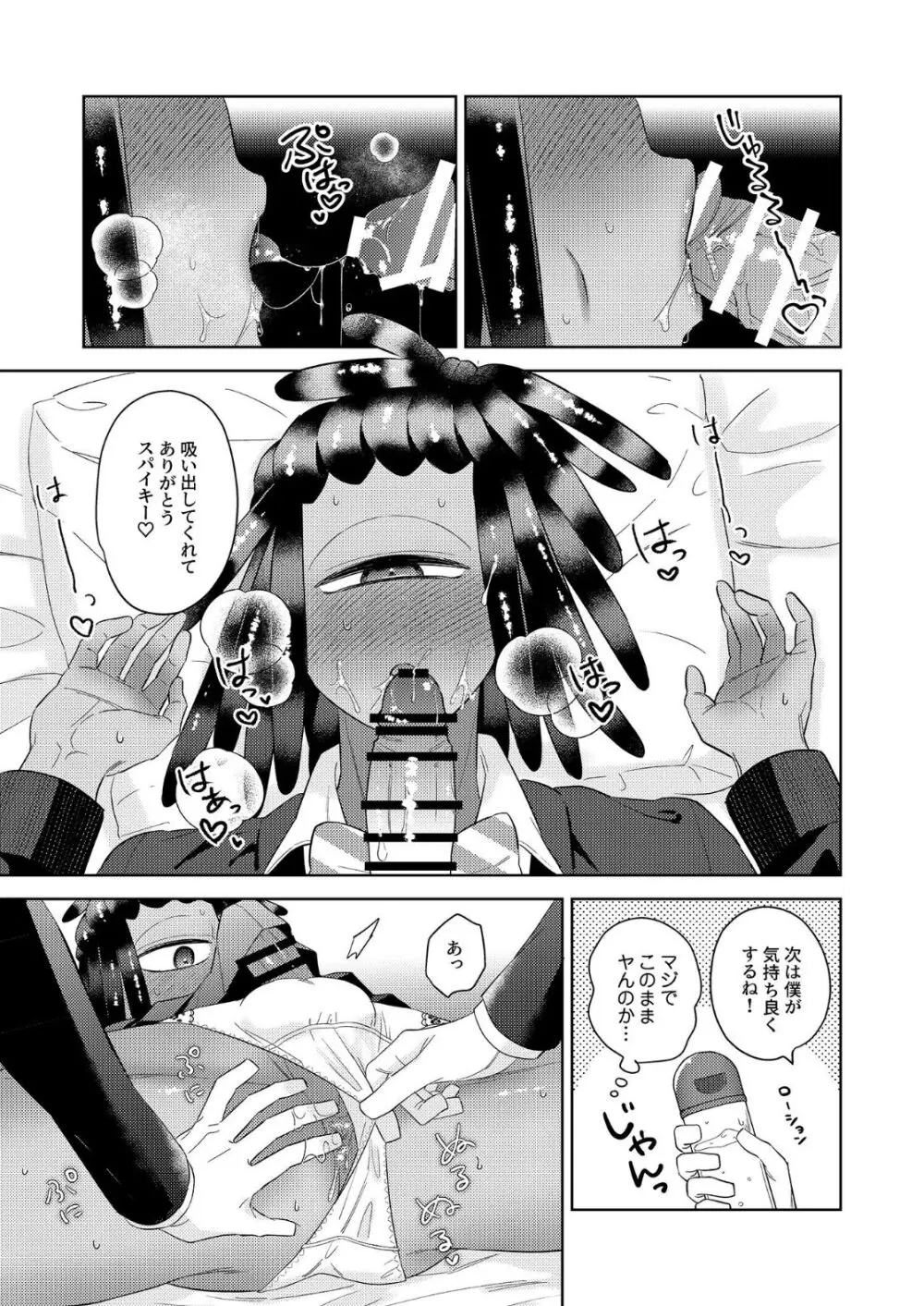 イカちゃんくんとスパイキーが制服ギアで女装えっちする本 - page12