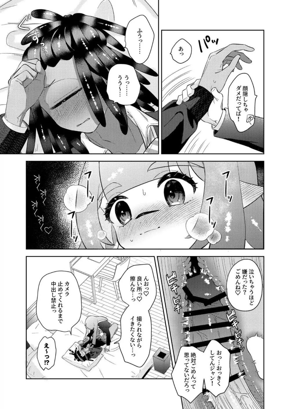 イカちゃんくんとスパイキーが制服ギアで女装えっちする本 - page18