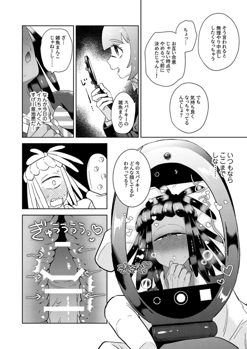 イカちゃんくんとスパイキーが制服ギアで女装えっちする本 - page19