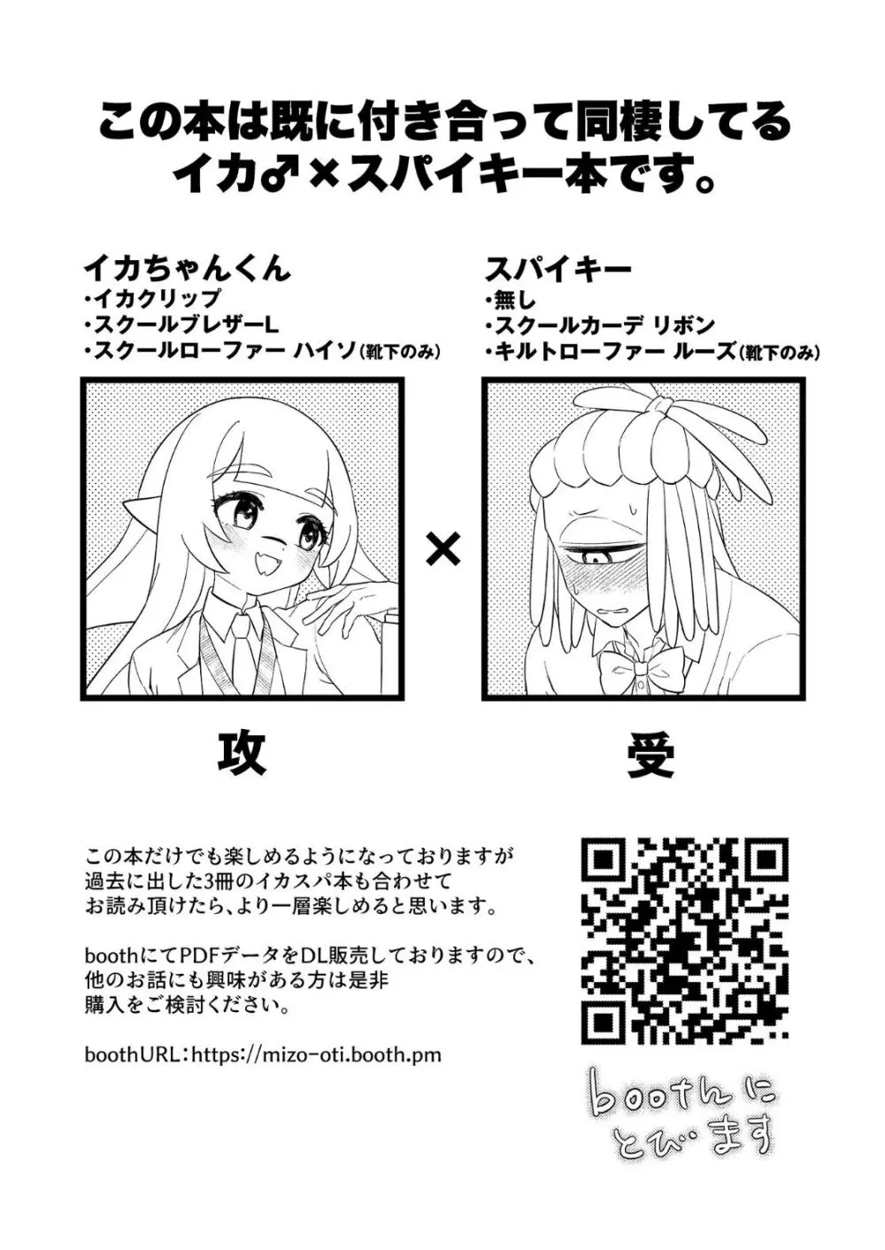 イカちゃんくんとスパイキーが制服ギアで女装えっちする本 - page2