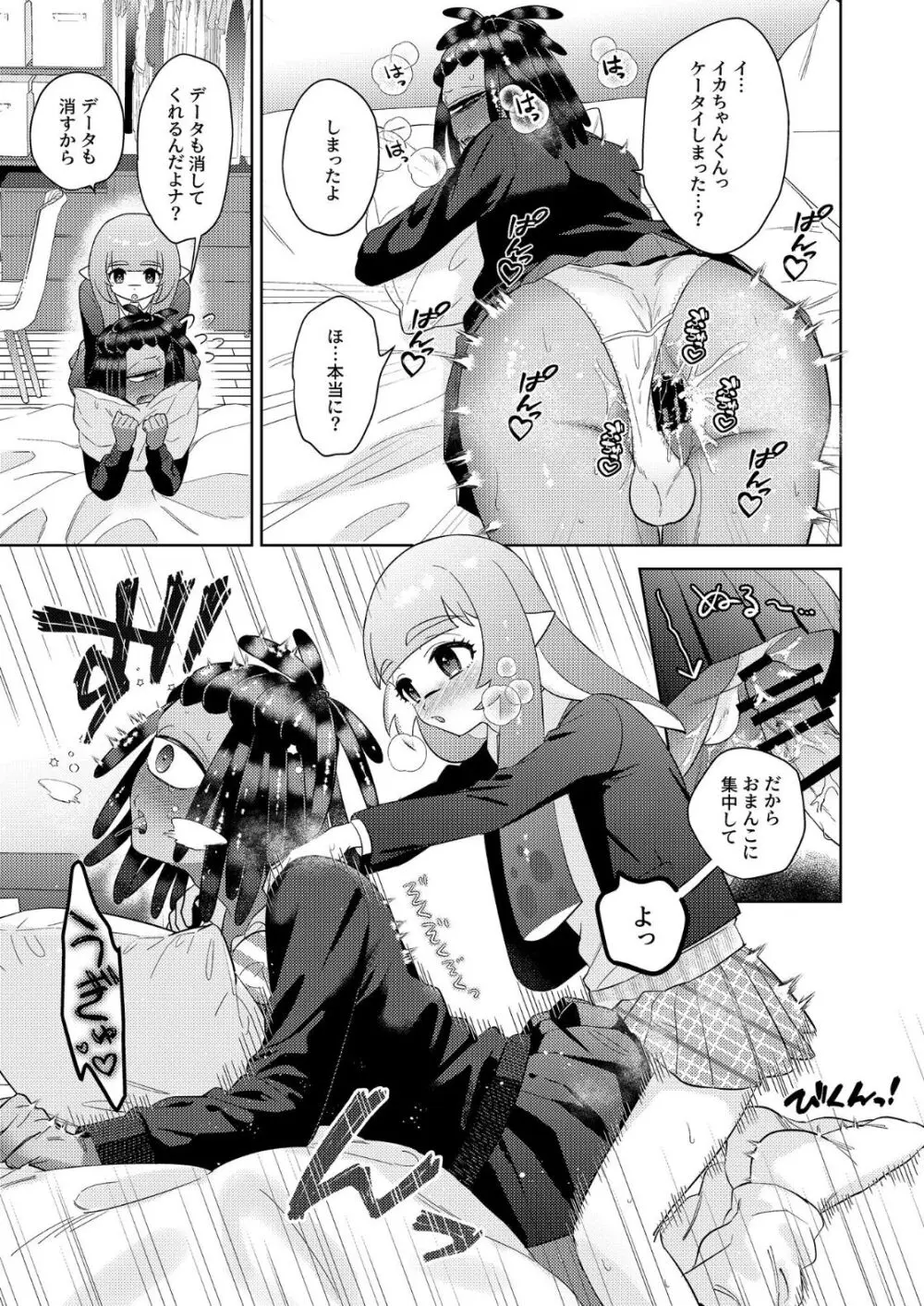 イカちゃんくんとスパイキーが制服ギアで女装えっちする本 - page22