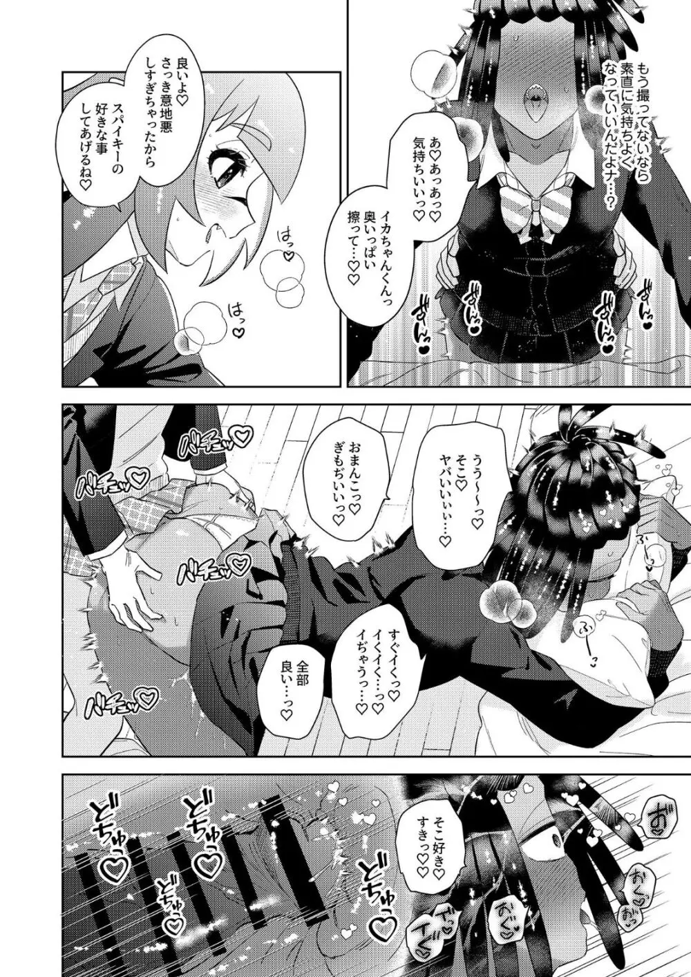 イカちゃんくんとスパイキーが制服ギアで女装えっちする本 - page23